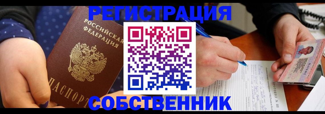 прописка от собственника в Ржеве