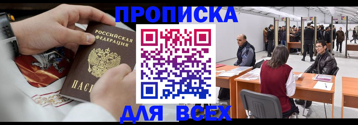 временная прописка в Ржеве